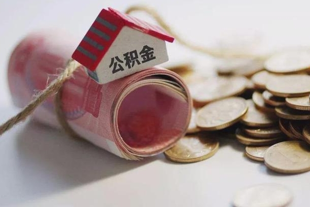 呼伦贝尔公积金说我骗提让我还回去（欠了很多网贷想用公积金还）